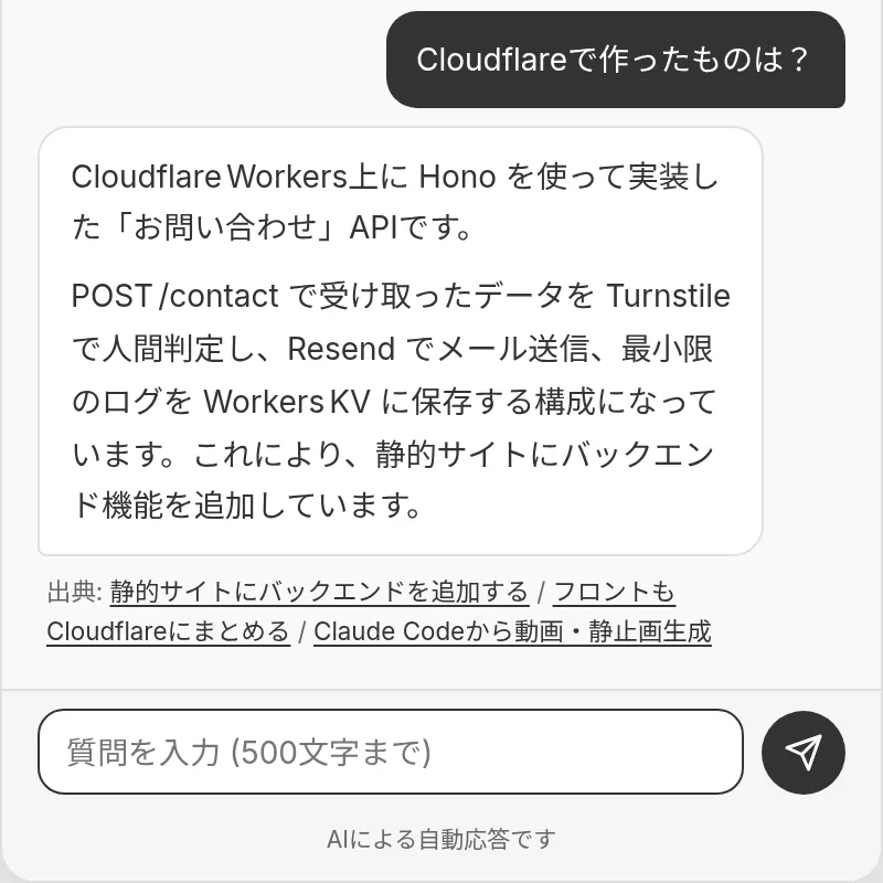 回答の下に出典が出たところ