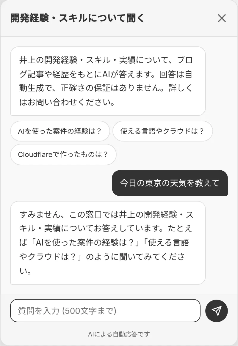スコープ外の質問を断ったところ